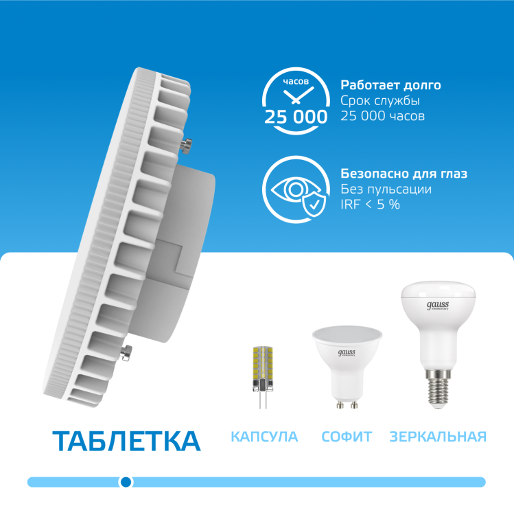 Лампа светодиод. (LED) Таблетка GX70 21Вт 6500К 2000лм 230В матов. Gauss Elementary