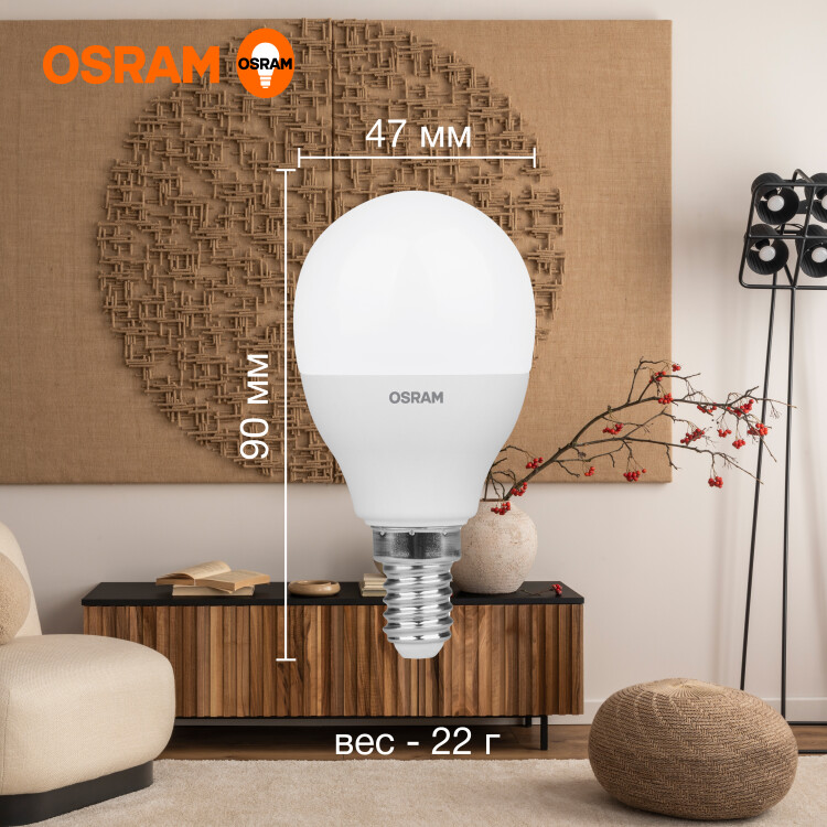 Лампа светодиод. (LED) Шар Е14 10Вт 3000К 800лм 230В матов. OSRAM