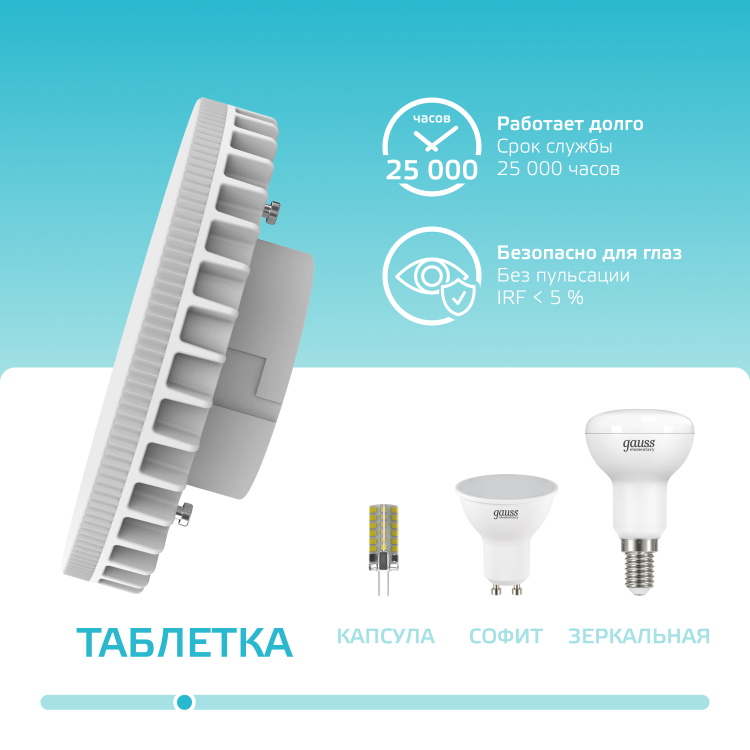 Лампа светодиод. (LED) Таблетка GX70 21Вт 4100К 2000лм 230В матов. Gauss Elementary