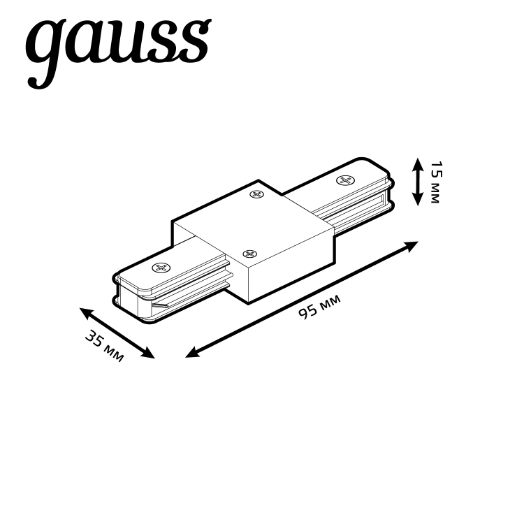 Коннектор Gauss для трековых шинопроводов прямой (I)  белый 1/50