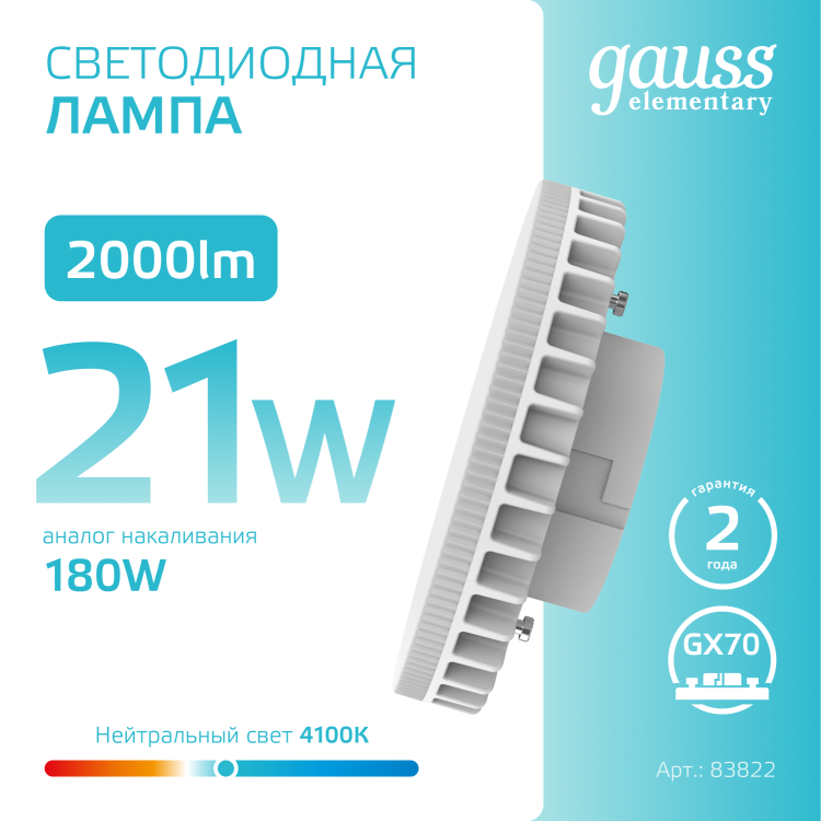 Лампа светодиод. (LED) Таблетка GX70 21Вт 4100К 2000лм 230В матов. Gauss Elementary