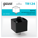 Адаптер Gauss для подключения светильника к трековой системе, цвет черный 1/50-Шинопровод для систем освещения и аксессуары - купить по низкой цене в интернет-магазине, характеристики, отзывы | АВС-электро